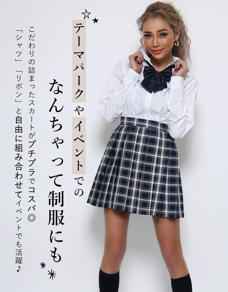 メール便対応】《8種類から選べる》JK制服スカート単品 | レディース