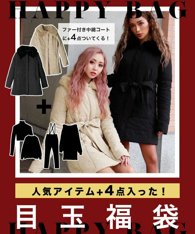 目玉福袋》ファー付き中綿コート【藤木そら/ちゃんかお着用