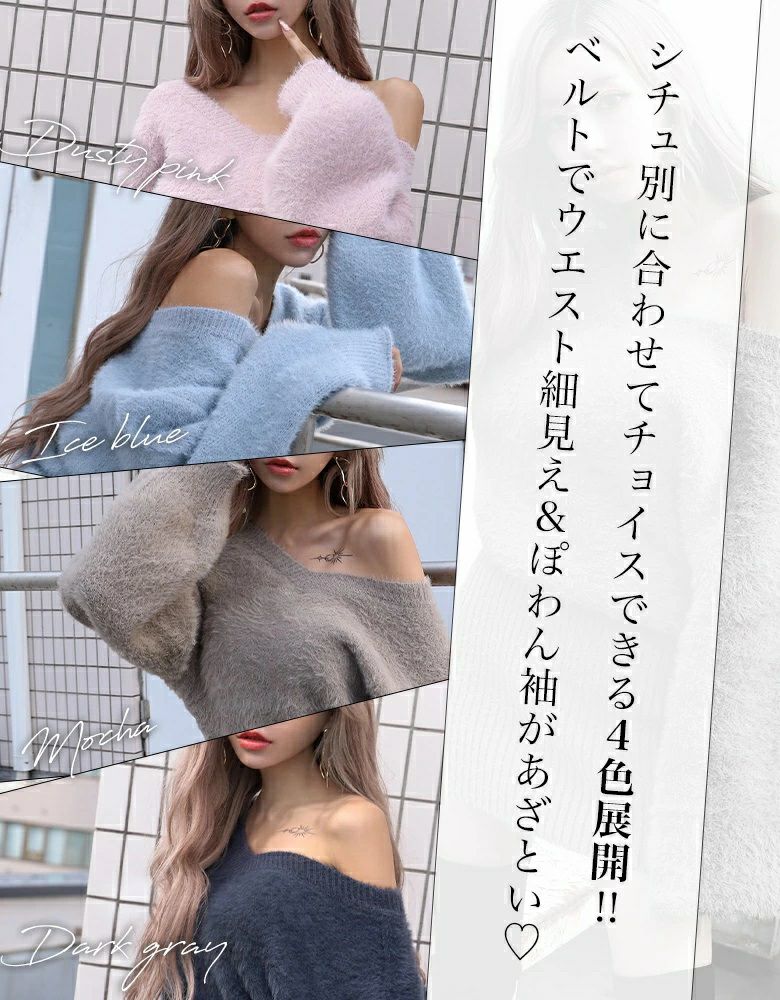 ベルト付きシャギーニットワンピース | レディースギャル