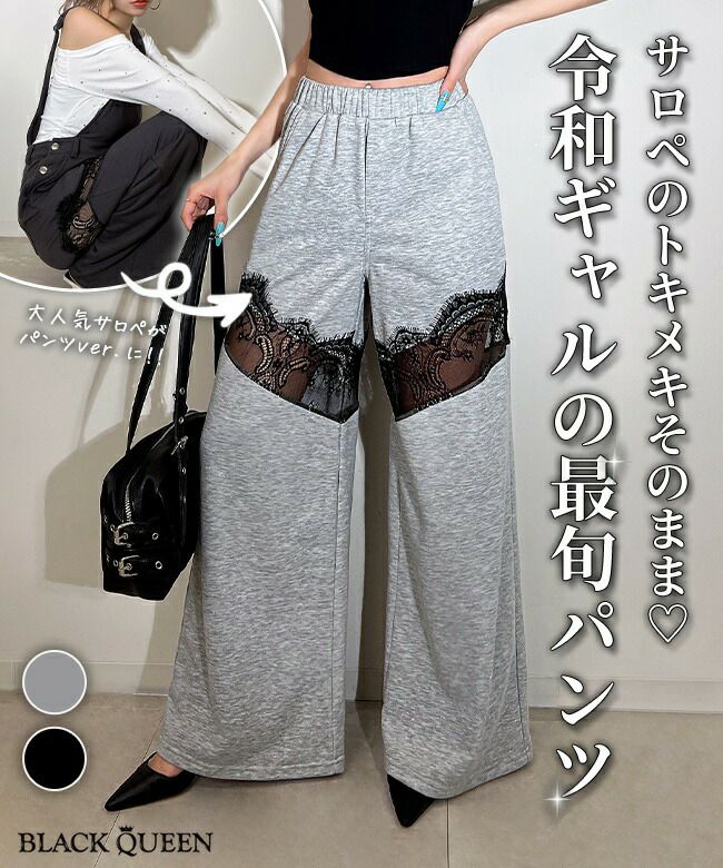 レースドッキングワイドパンツ