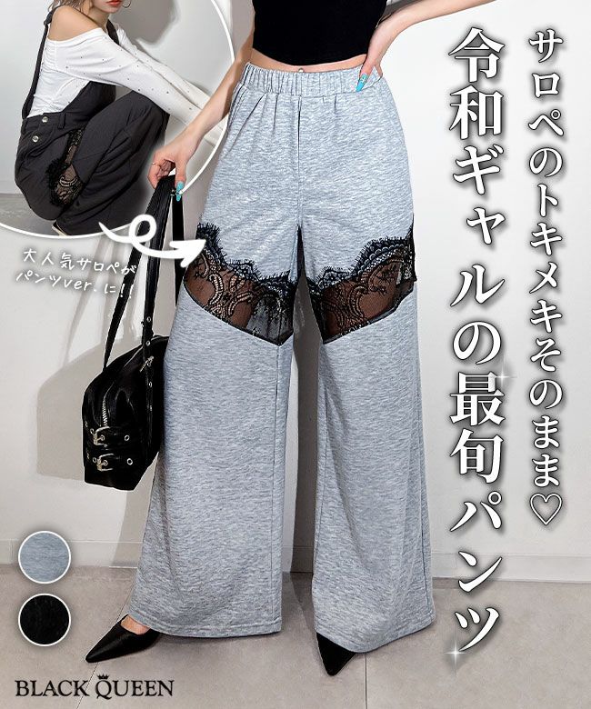 レースドッキングワイドパンツ