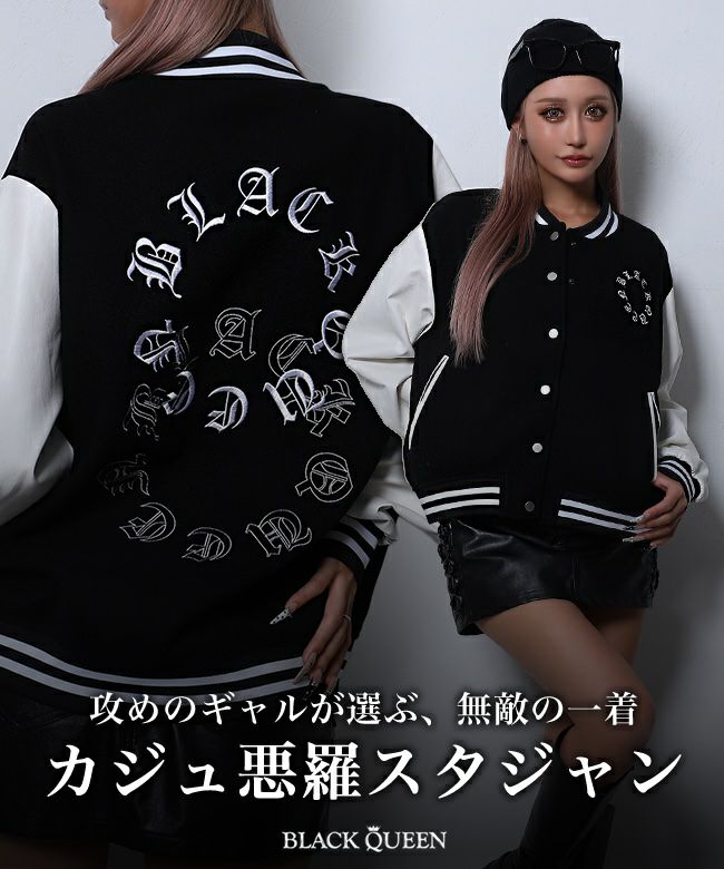 ロゴ入り配色スタジャン | レディースギャルファッション通販