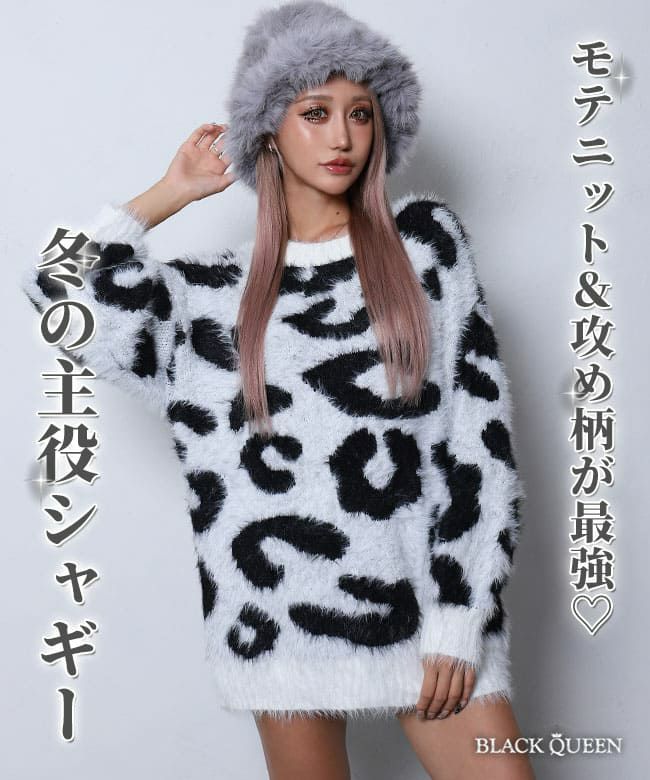 シャギーレオパードニット