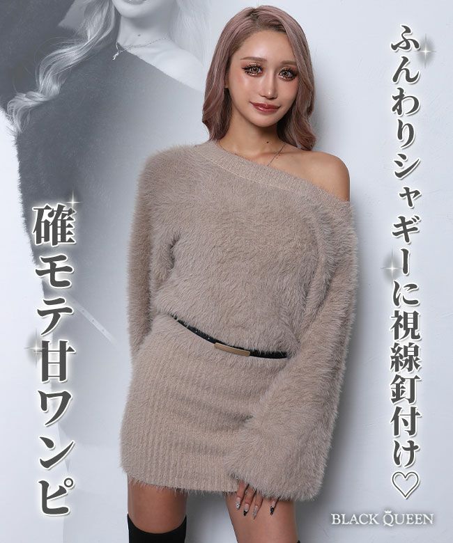 シャギーワンピース